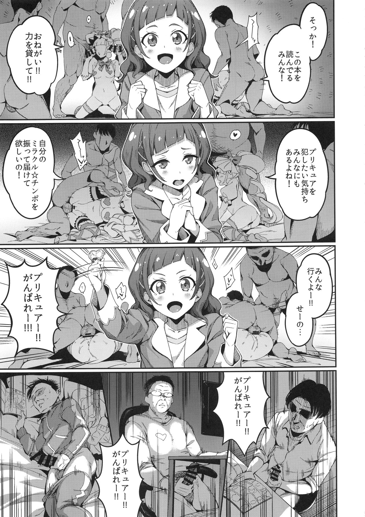 (C95) [熟成角砂糖 (sugarBt)] かがやくみらいなんてなかった2 (HUGっと!プリキュア)