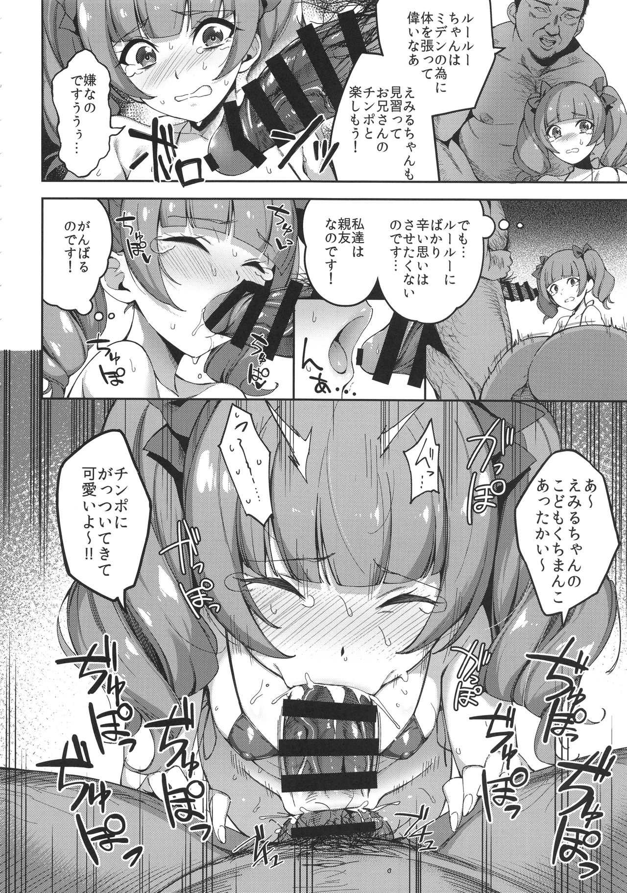 (C95) [熟成角砂糖 (sugarBt)] かがやくみらいなんてなかった2 (HUGっと!プリキュア)