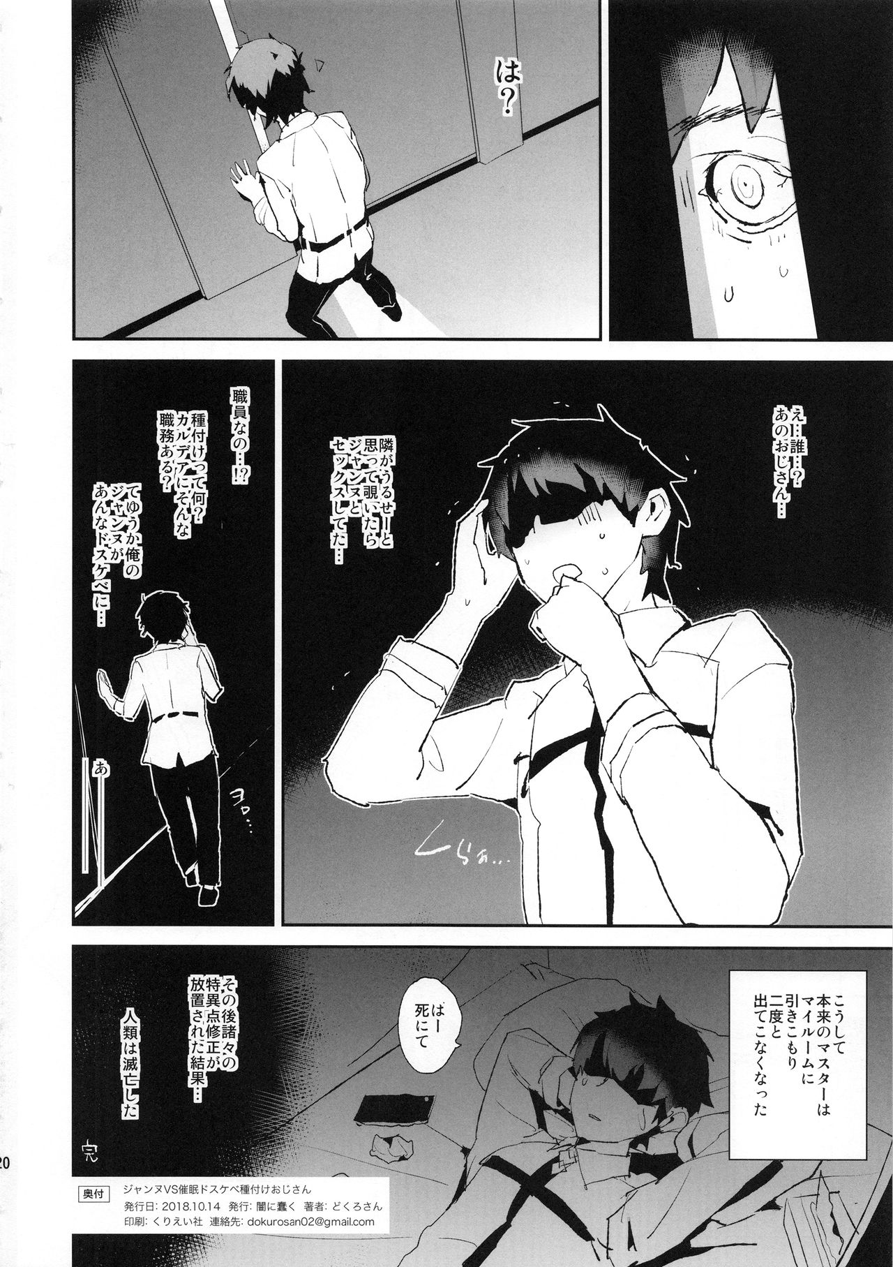 (COMIC1☆14) [闇に蠢く (どくろさん)] ジャンヌVS催眠ドスケベ種付けおじさん＋おまけペーパー (Fate/Grand Order)