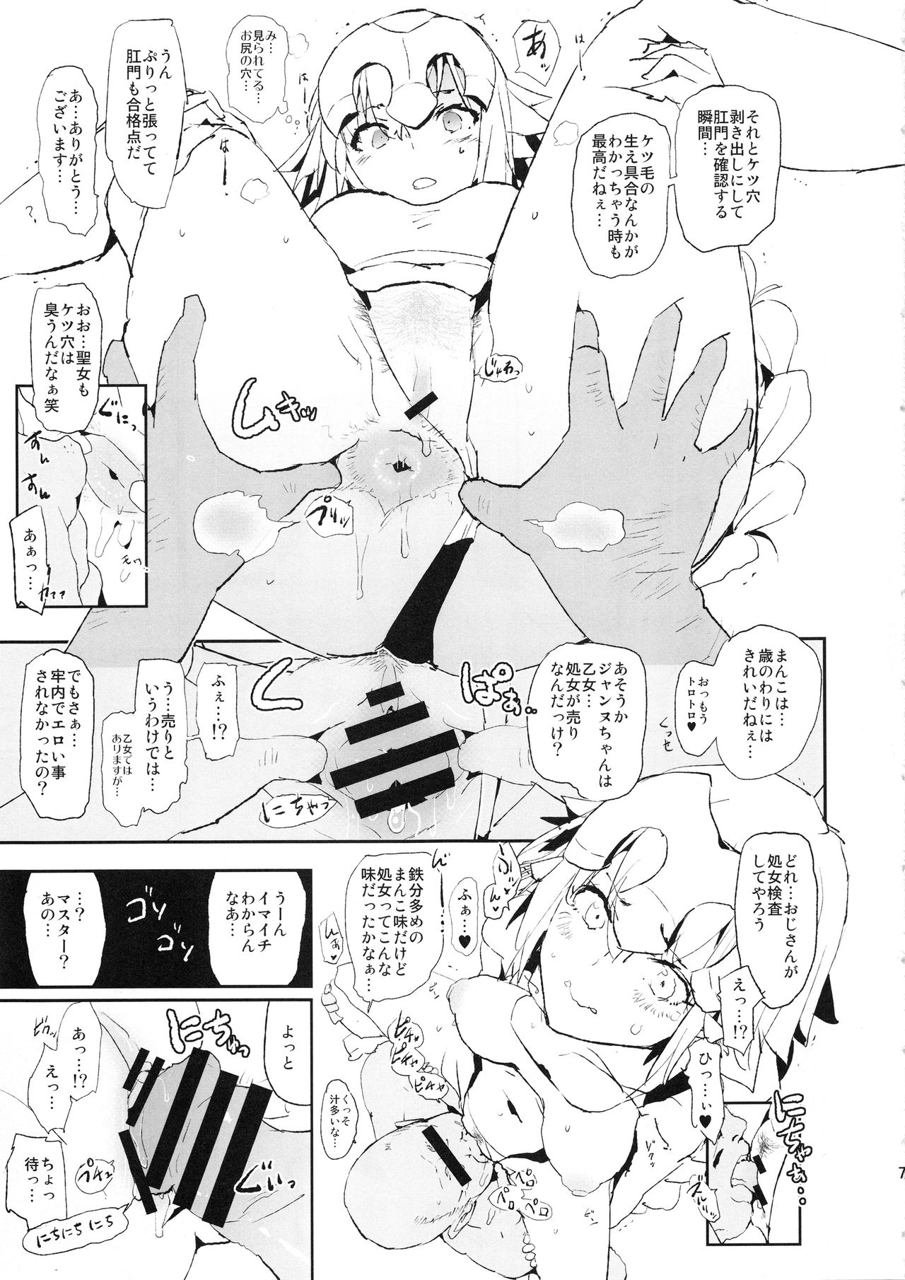 (COMIC1☆14) [闇に蠢く (どくろさん)] ジャンヌVS催眠ドスケベ種付けおじさん＋おまけペーパー (Fate/Grand Order)