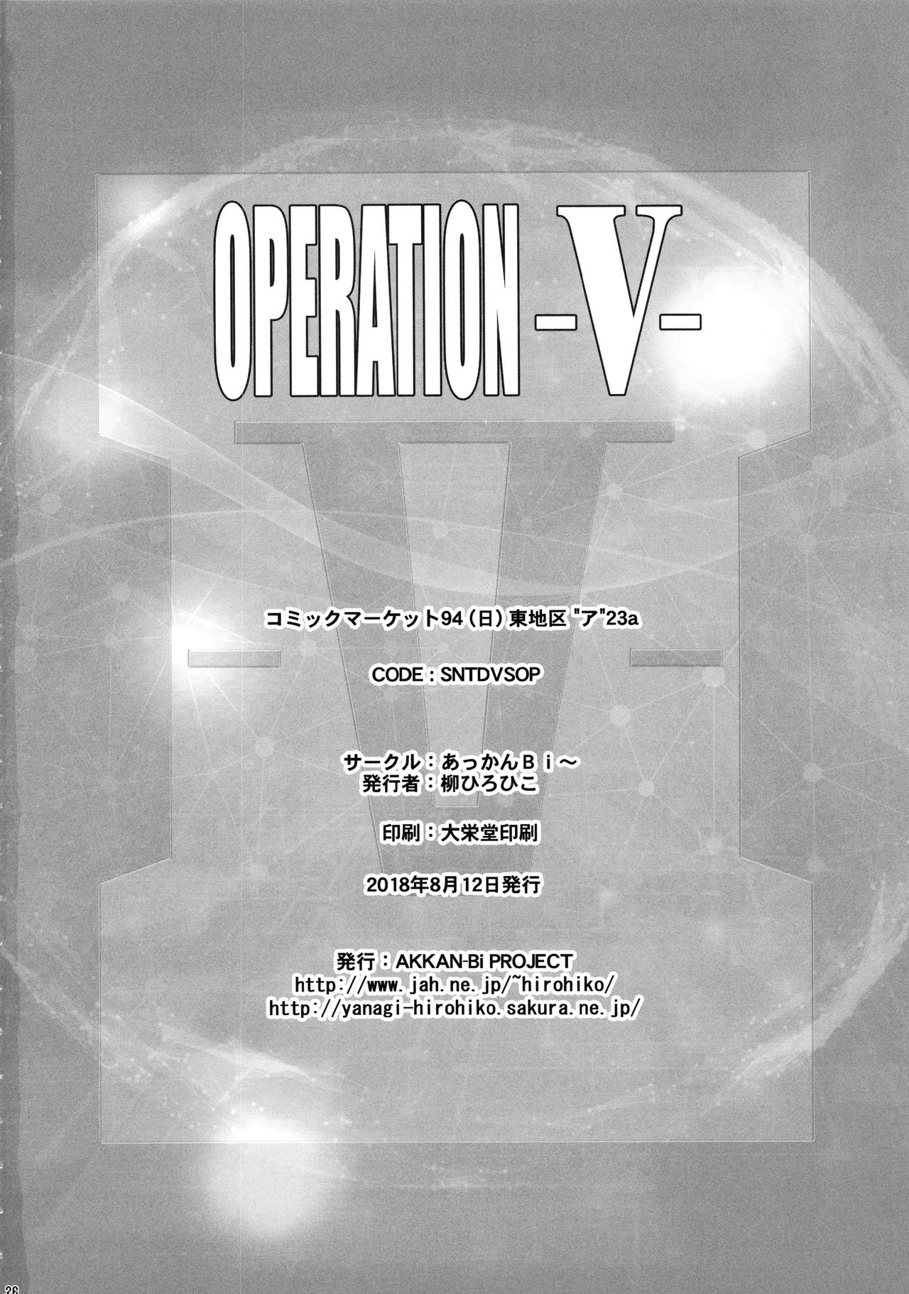 (C94) [あっかんBi～ (柳ひろひこ)] OPERATION-V- (ガンダムビルドダイバーズ)