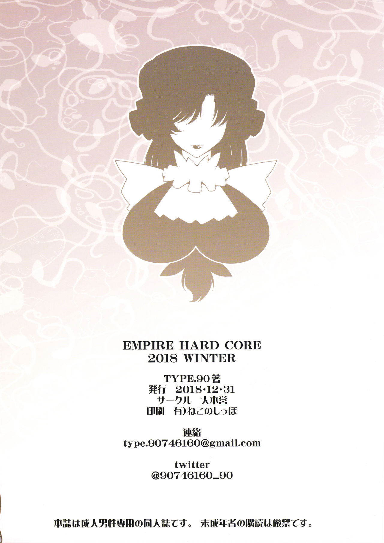 (C95) [大本営 (TYPE.90)] EMPIRE HARD CORE 2018 WINTER (はたらく細胞)