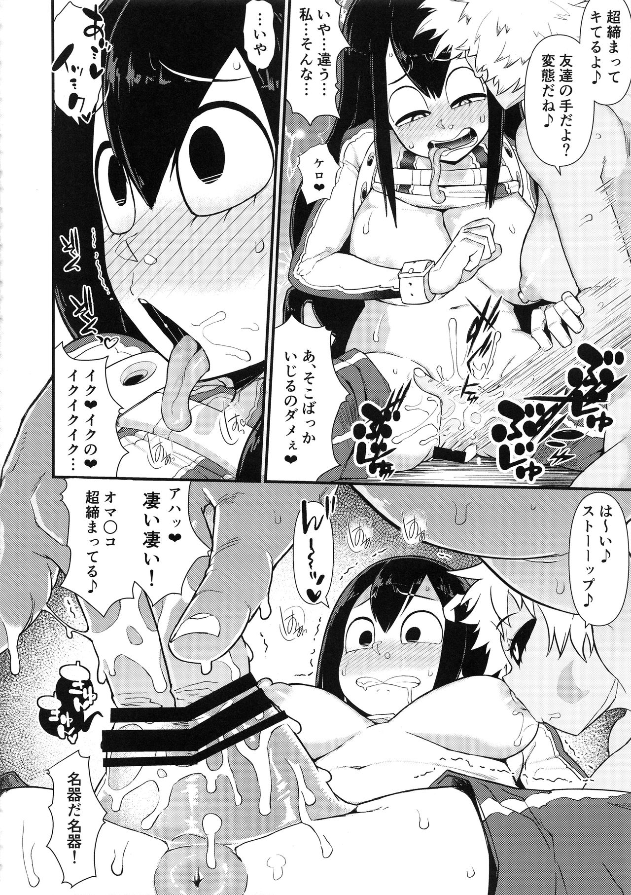 (C95) [暁勝家ノサークル (暁勝家)] 好色蛙 (僕のヒーローアカデミア)