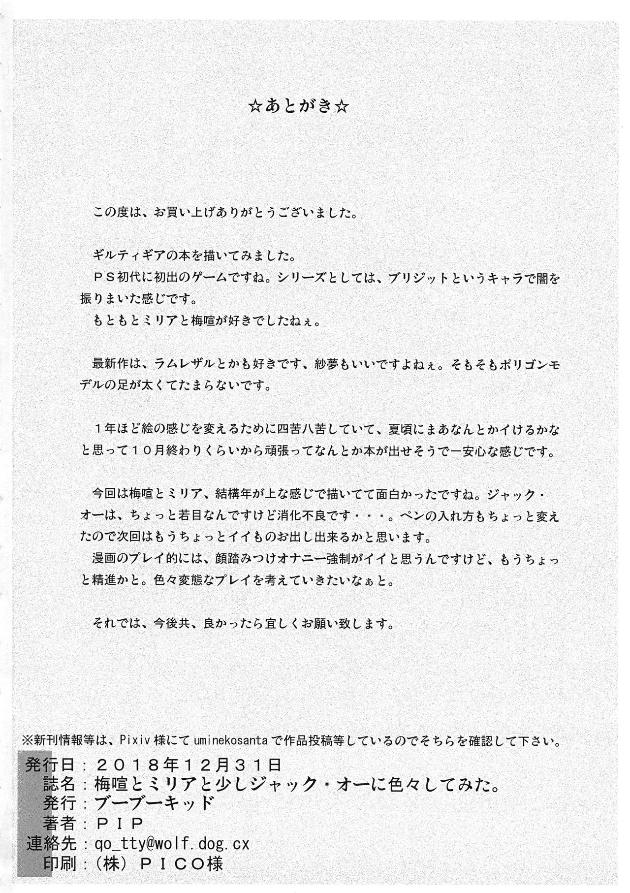 (C95) [ブーブーキッド (PIP)] 梅喧とミリアと少しジャック・オーに色々してみた。 (ギルティギア)
