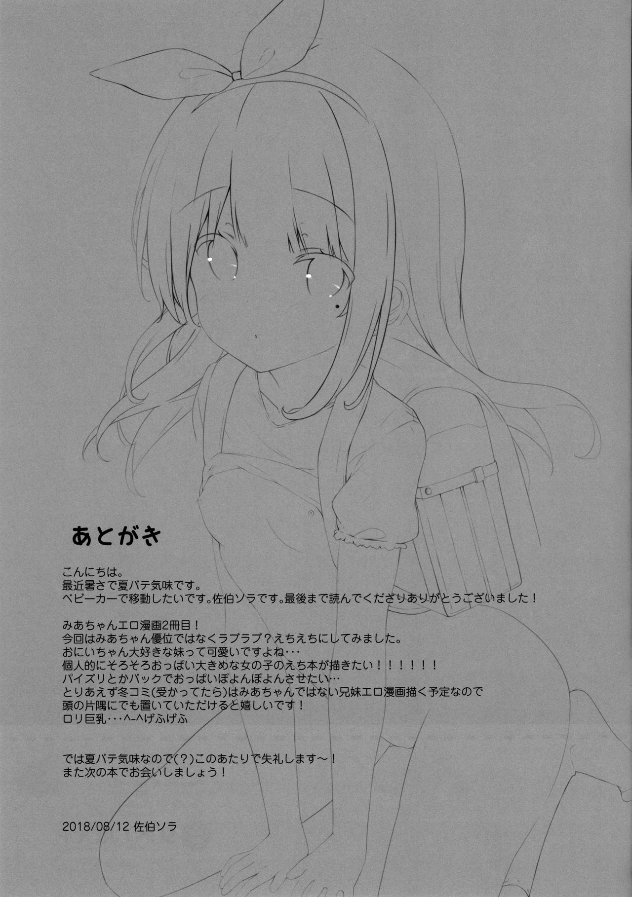 (C94) [ぽよぽよスカイ (佐伯ソラ)] おにいちゃんはおなぺっと [ビサヤ翻訳]