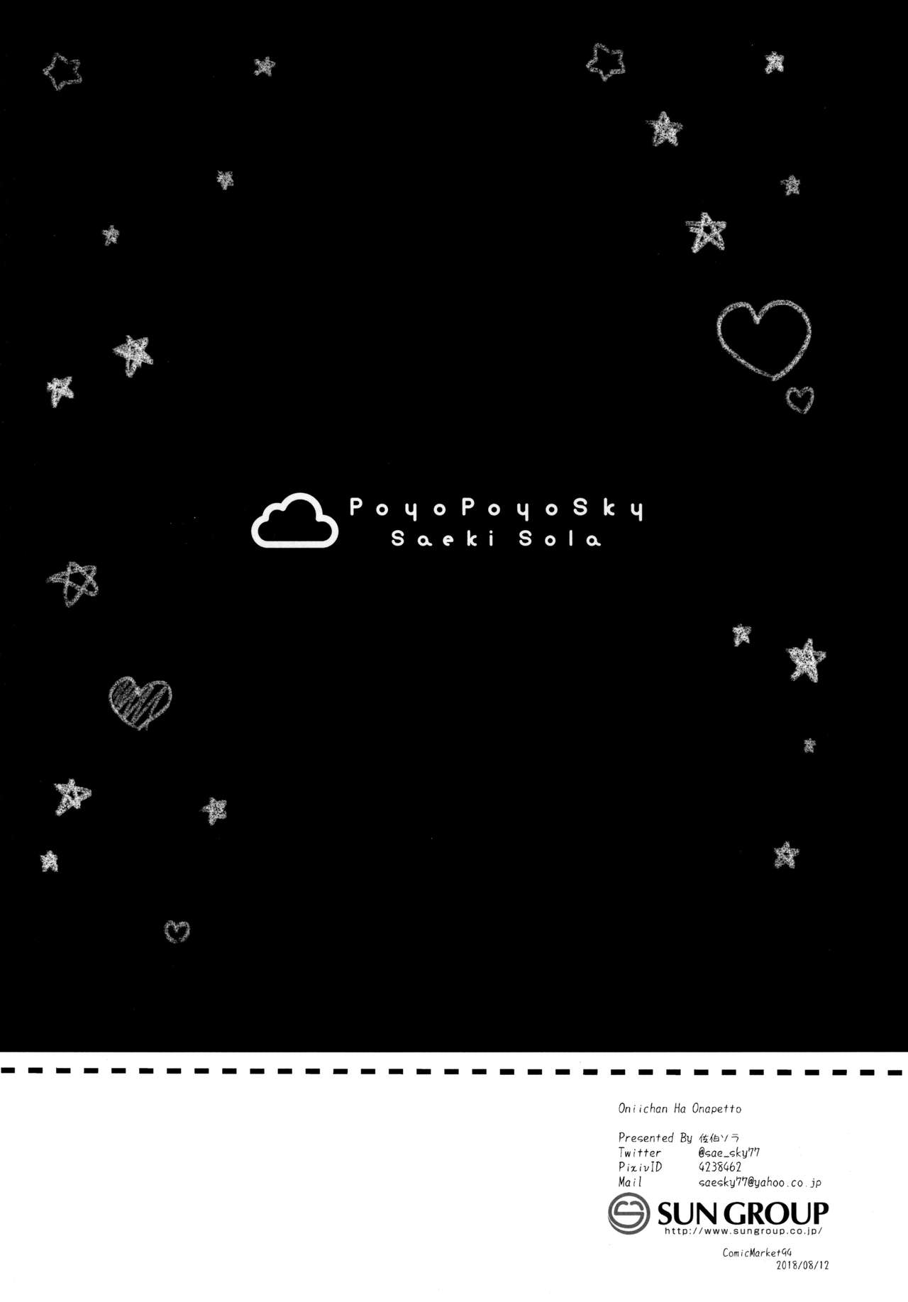 (C94) [ぽよぽよスカイ (佐伯ソラ)] おにいちゃんはおなぺっと [ビサヤ翻訳]