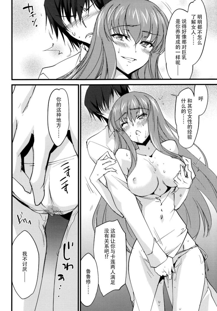 押木カレンちゃん-C.C.編- 押木カレンちゃん-C.C.編-
