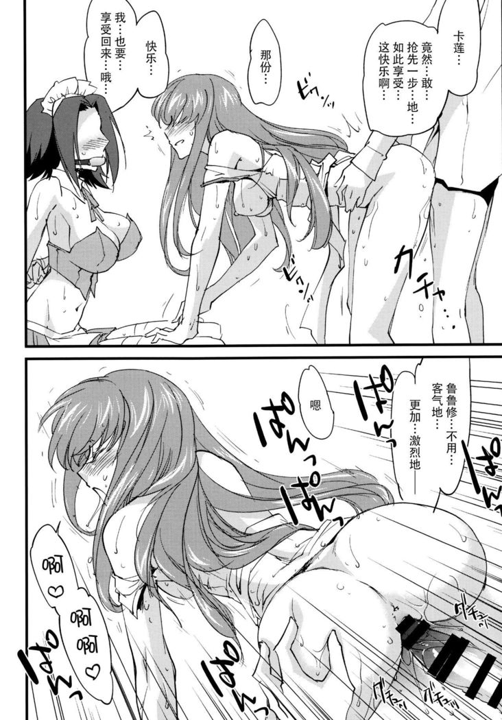 押木カレンちゃん-C.C.編- 押木カレンちゃん-C.C.編-