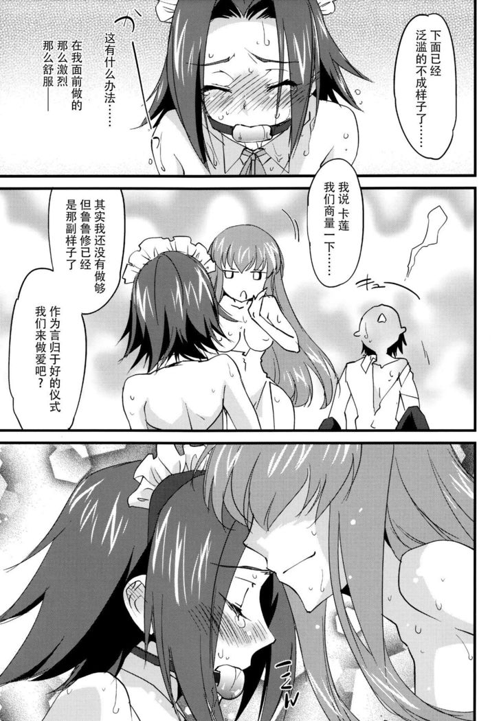 押木カレンちゃん-C.C.編- 押木カレンちゃん-C.C.編-