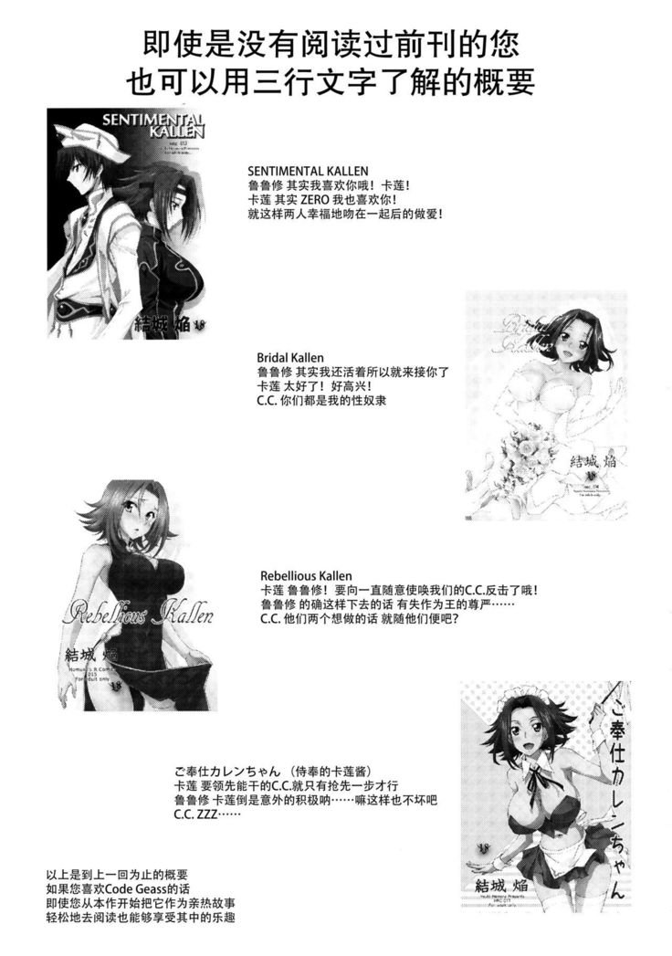 押木カレンちゃん-C.C.編- 押木カレンちゃん-C.C.編-