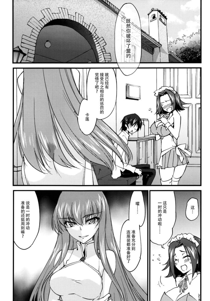 押木カレンちゃん-C.C.編- 押木カレンちゃん-C.C.編-