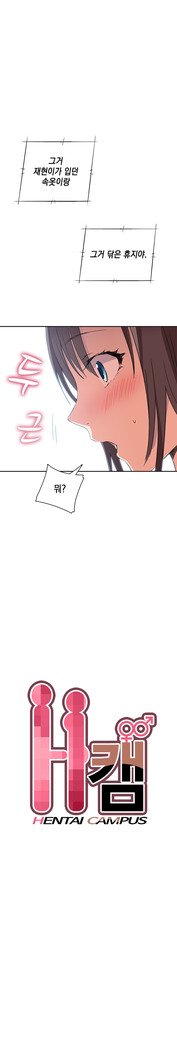 HキャンパスCh.0-28