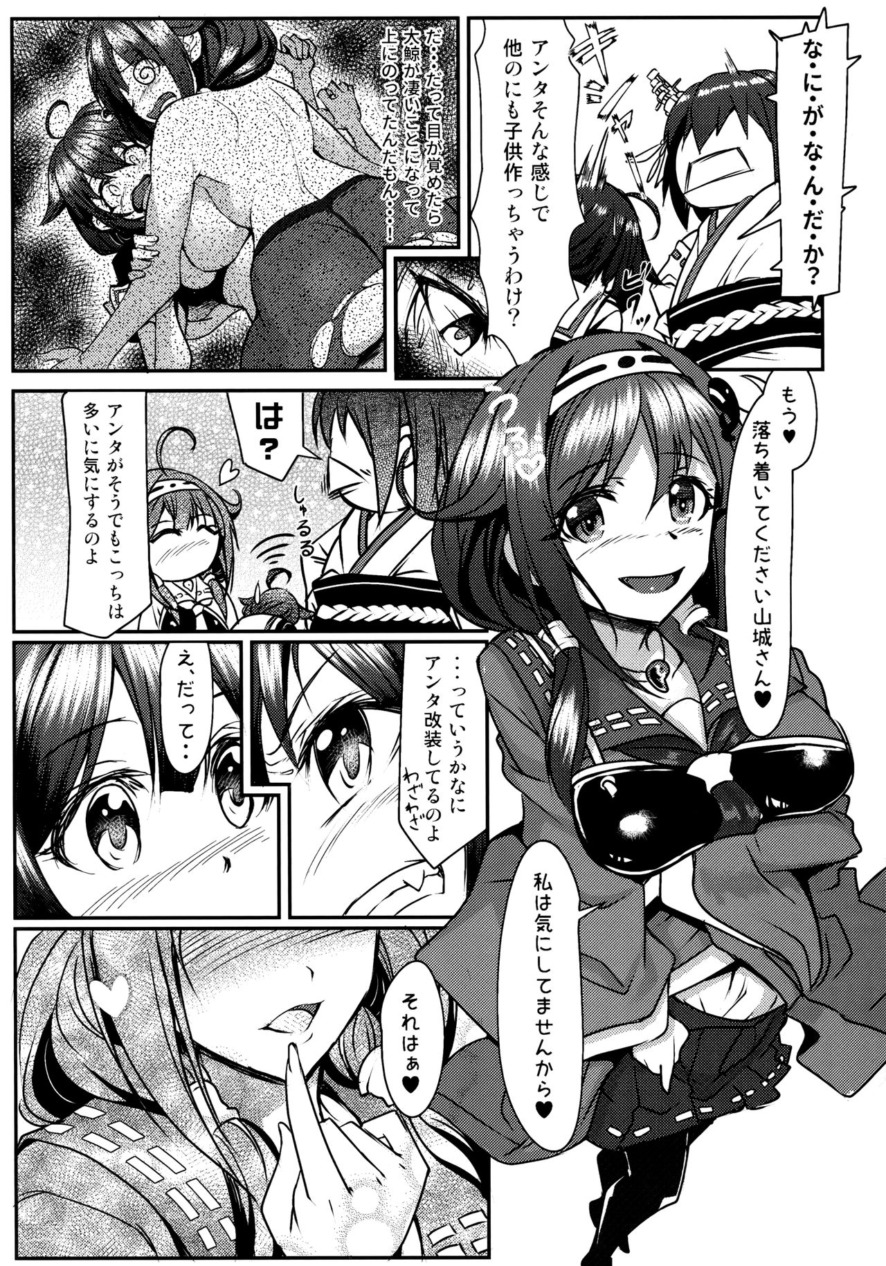 (C91) [もみじ工房 (モアイ店長)] フタナリ時雨 扶桑ノ謀略 (艦隊これくしょん -艦これ-)