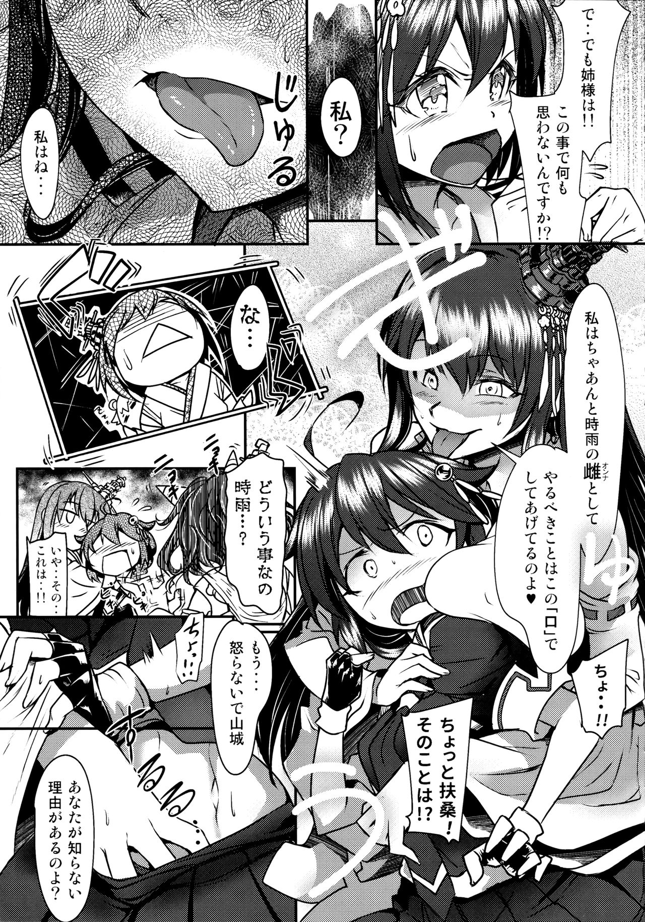 (C91) [もみじ工房 (モアイ店長)] フタナリ時雨 扶桑ノ謀略 (艦隊これくしょん -艦これ-)