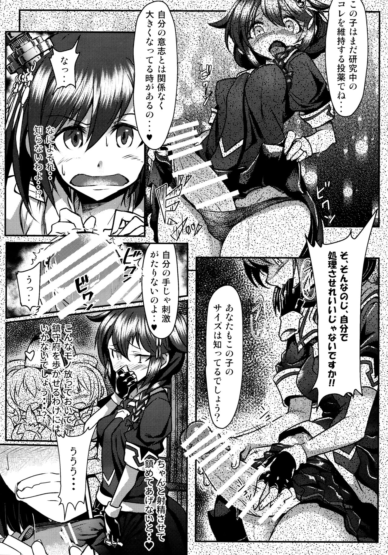 (C91) [もみじ工房 (モアイ店長)] フタナリ時雨 扶桑ノ謀略 (艦隊これくしょん -艦これ-)