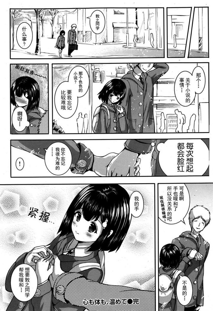 心もからだも、あたためて