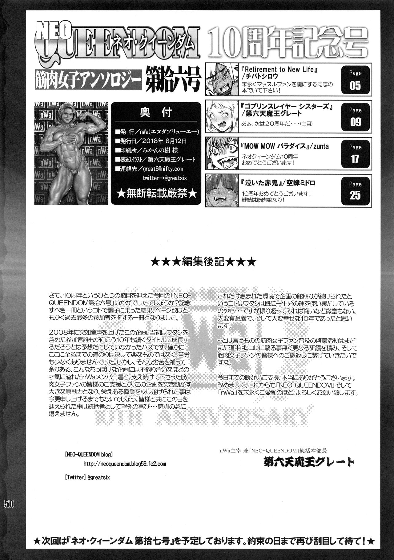(C94) [nWa (よろず)] NEO-QUEENDOM 第拾六号