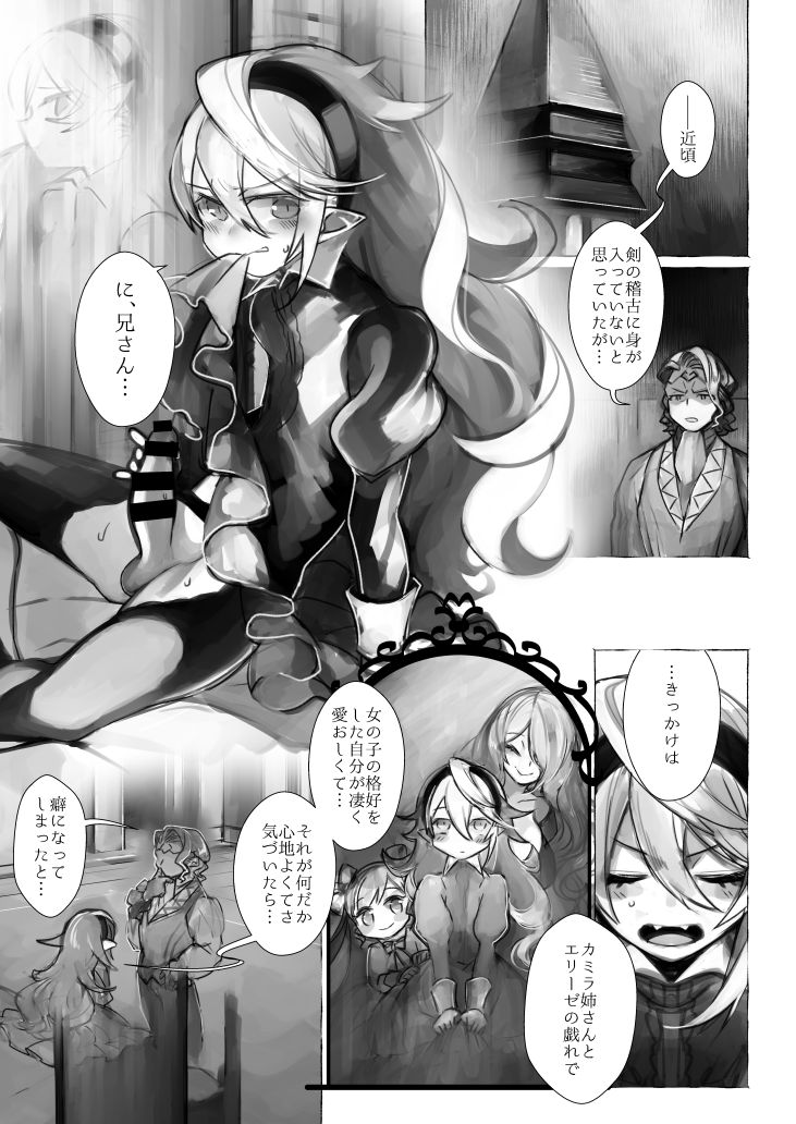[ノキシタ屋 (軒下ネギヲ)] 兄さんのおち+ちん貸してください♥ (ファイアーエムブレム if) [DL版]