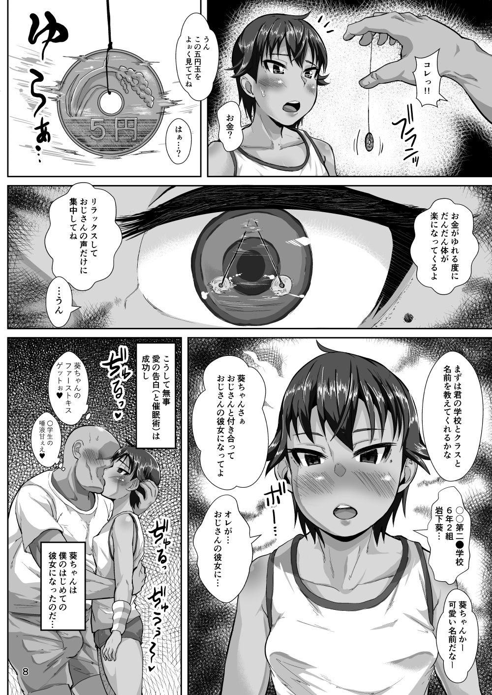 [性竜 (性竜)] おじさんの彼女はやんちゃで活発な●学六年生 [DL版]