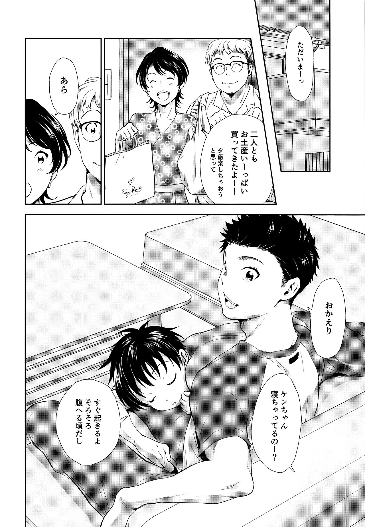 (ぼーいず☆パレード) [withsoda (北一なこ)] 結婚記念日のすごしかた