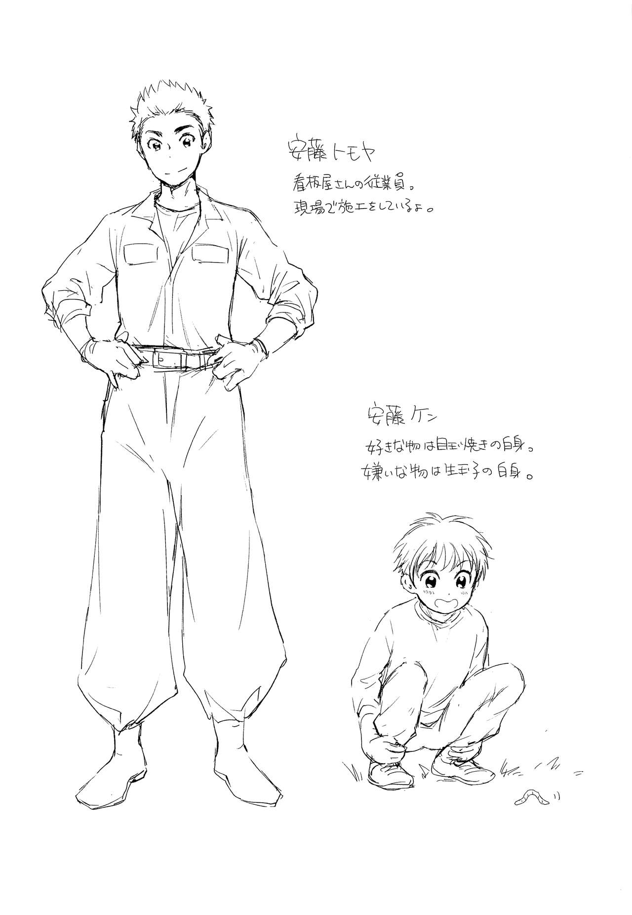 (ぼーいず☆パレード) [withsoda (北一なこ)] 結婚記念日のすごしかた