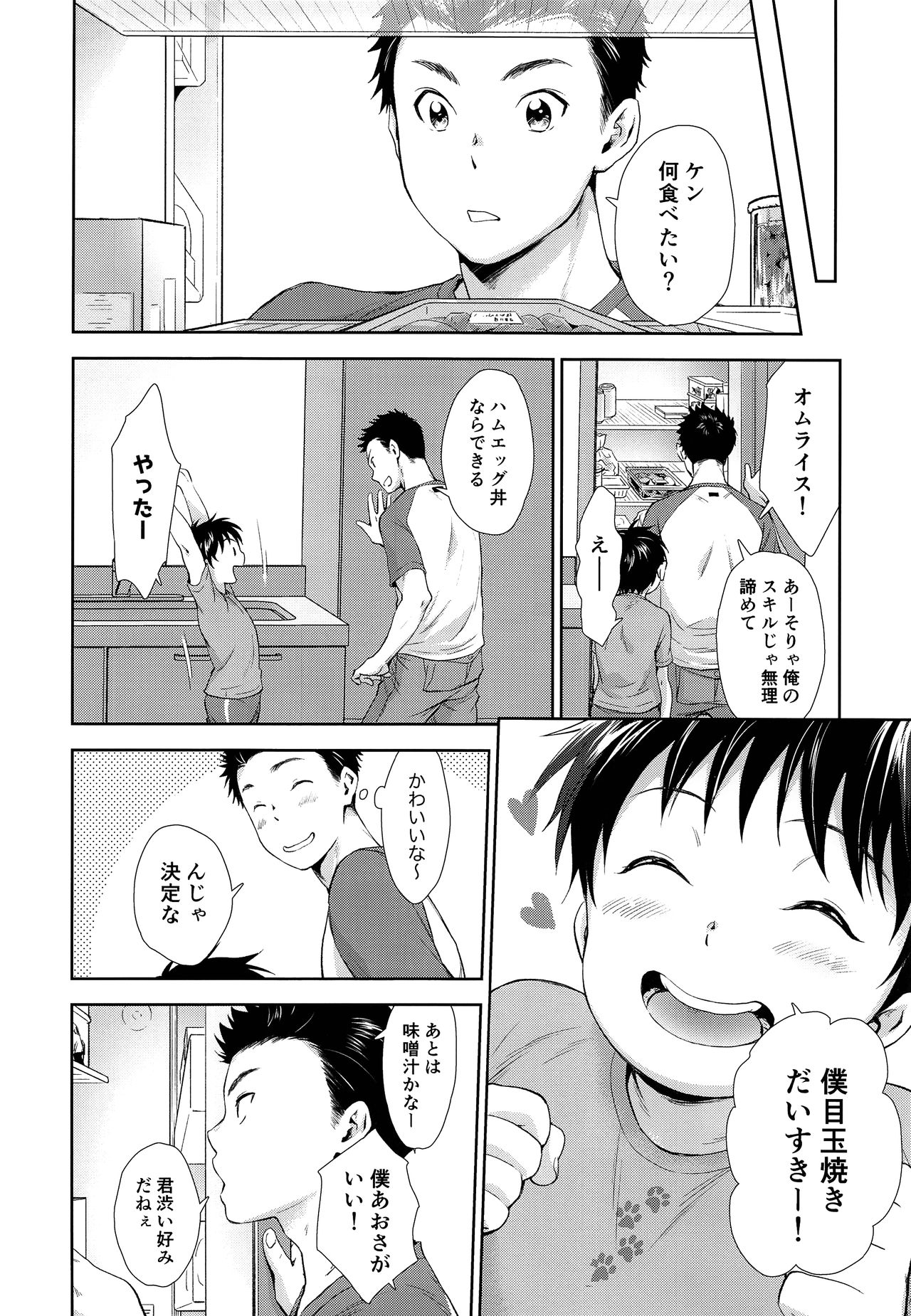 (ぼーいず☆パレード) [withsoda (北一なこ)] 結婚記念日のすごしかた