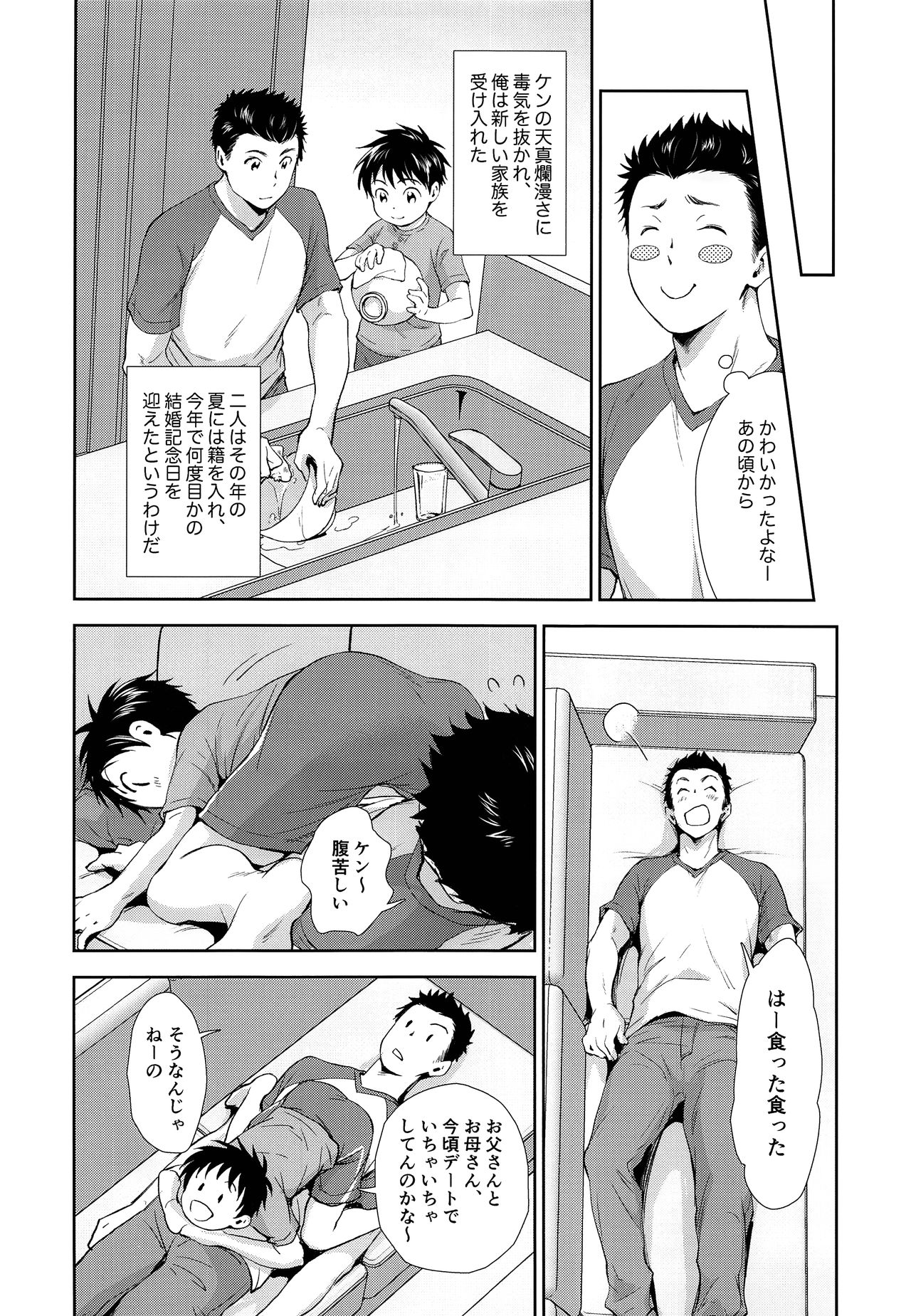 (ぼーいず☆パレード) [withsoda (北一なこ)] 結婚記念日のすごしかた