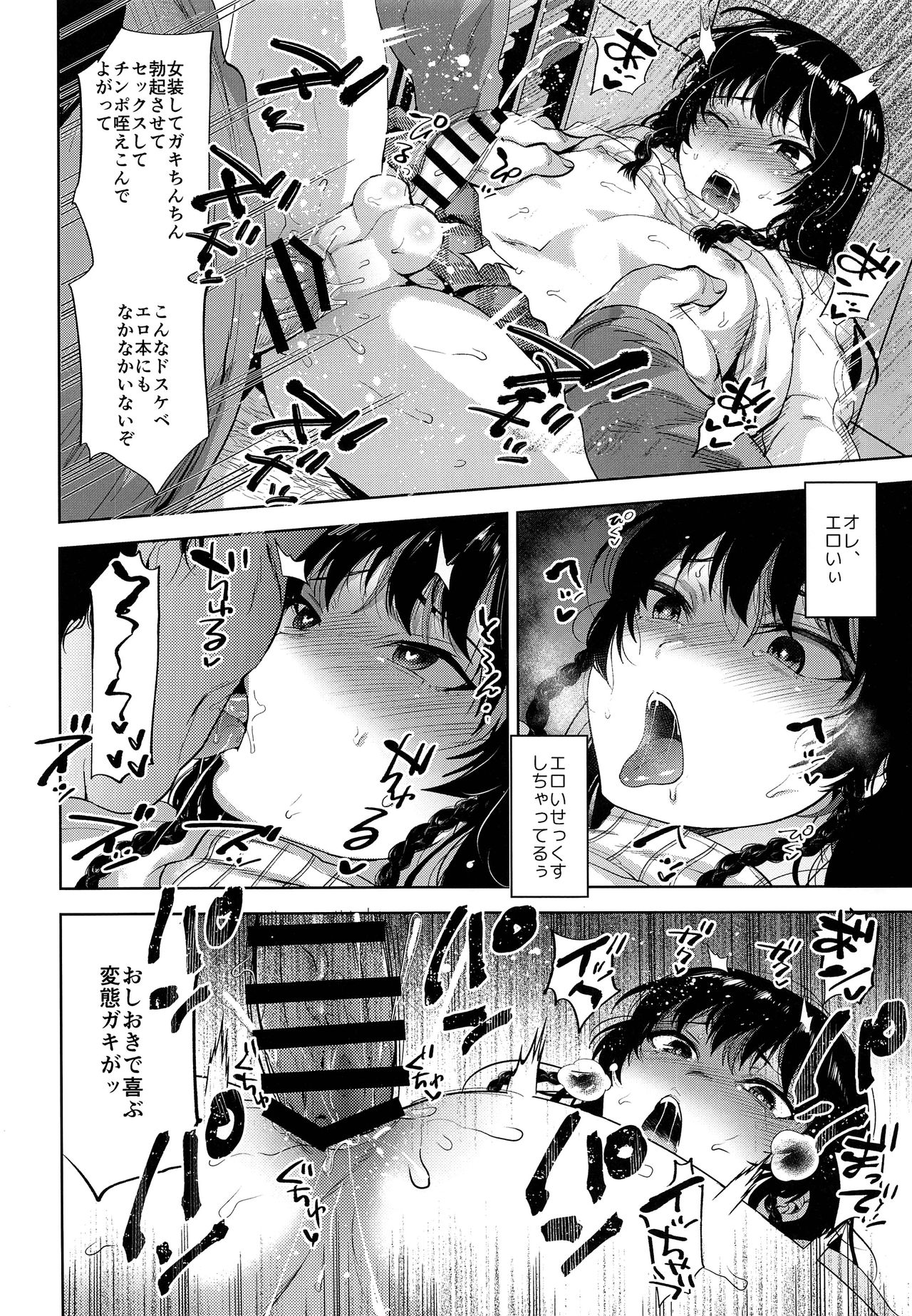 (C95) [関サバト (作)] 万引き女装少年おしおきファック