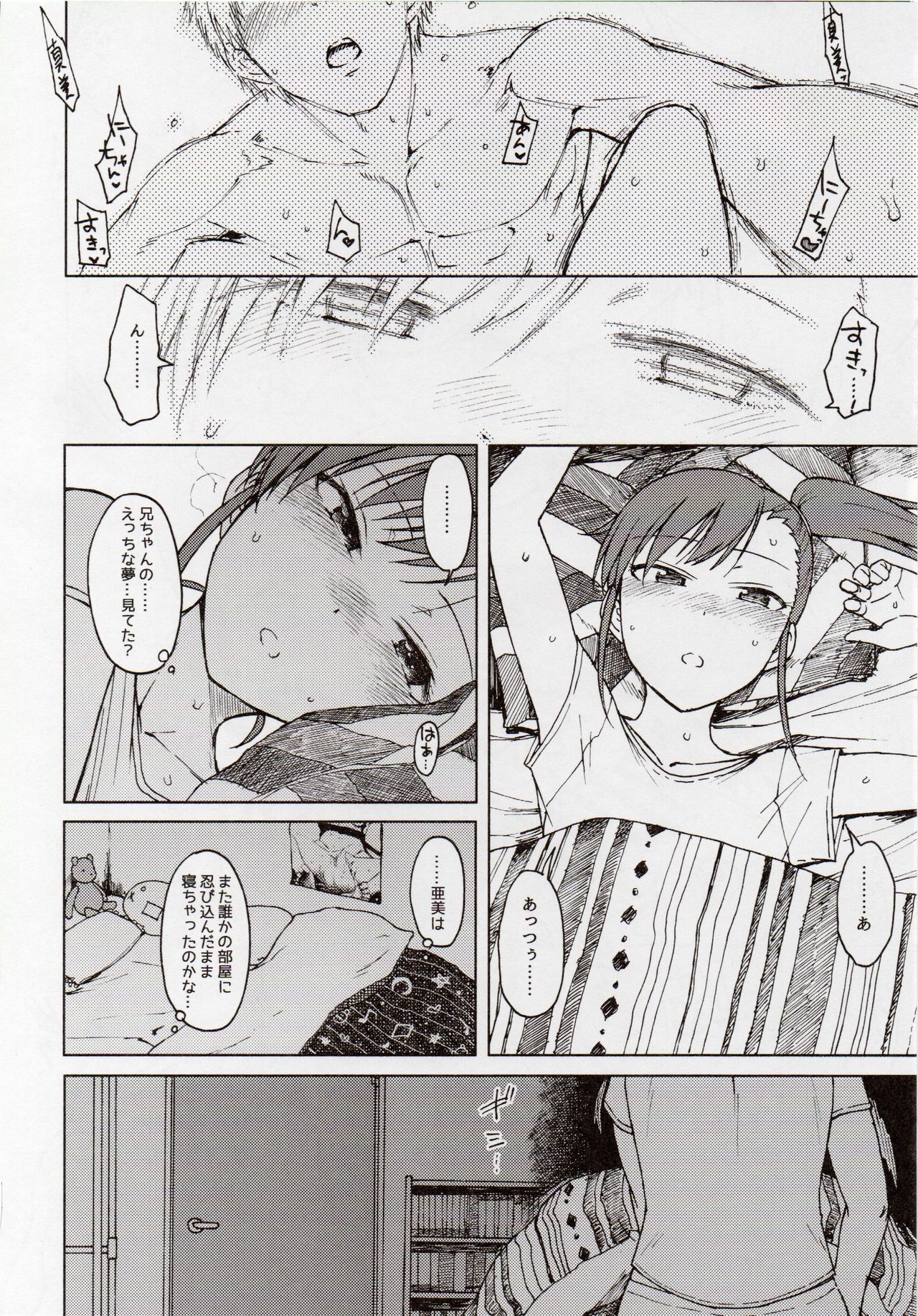 (C95) [エス書店 (さんい)] ノーサプライゼス (アイドルマスター)