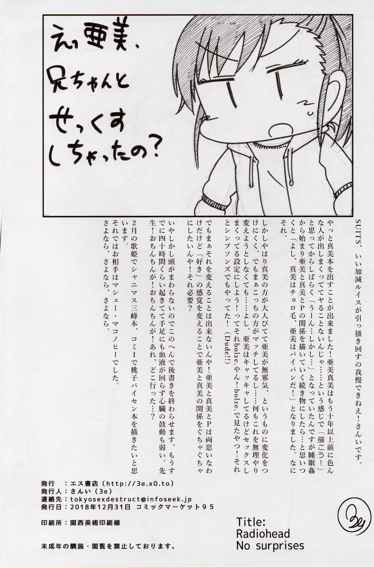 (C95) [エス書店 (さんい)] ノーサプライゼス (アイドルマスター)