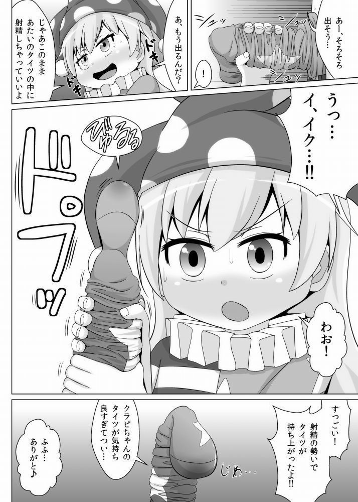 タイツ地獄
