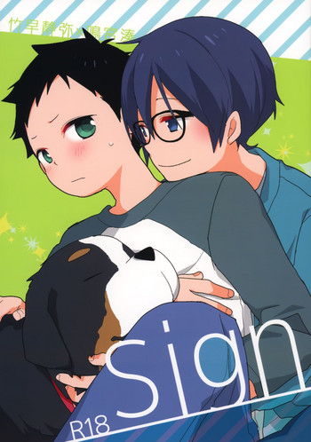 (C95) [ぴよたま (彩奈りお)] Sign (ツルネ -風舞高校弓道部-)