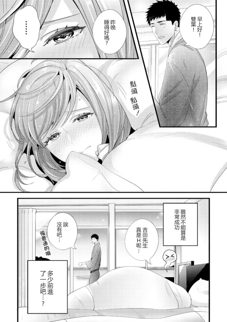 双葉さんを抱きしめてください！ Ch.1