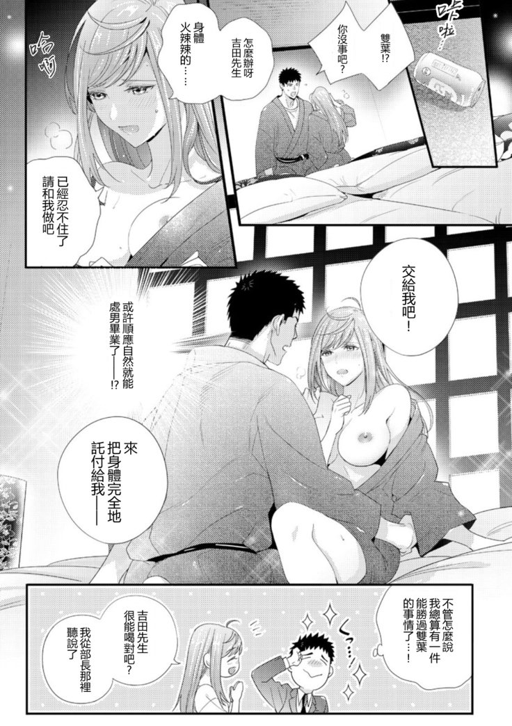 双葉さんを抱きしめてください！ Ch.1