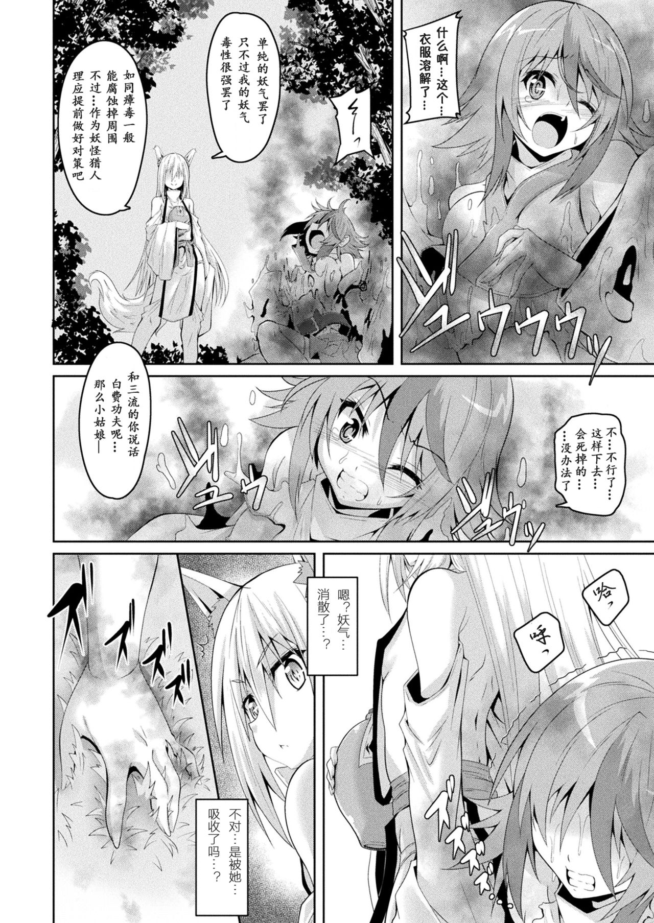 [ふみひろ] 妖狐淫紋奇譚 (二次元ドリームマガジン 2019年2月号 Vol.104) [中国翻訳] [DL版]