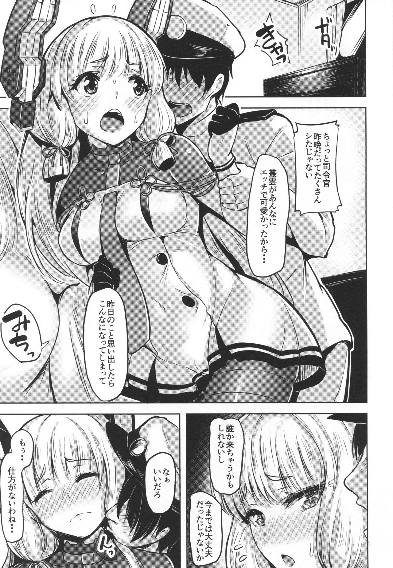 (C90) [ナマナマゴ (柴七世)] おあずけ (艦隊これくしょん -艦これ-)