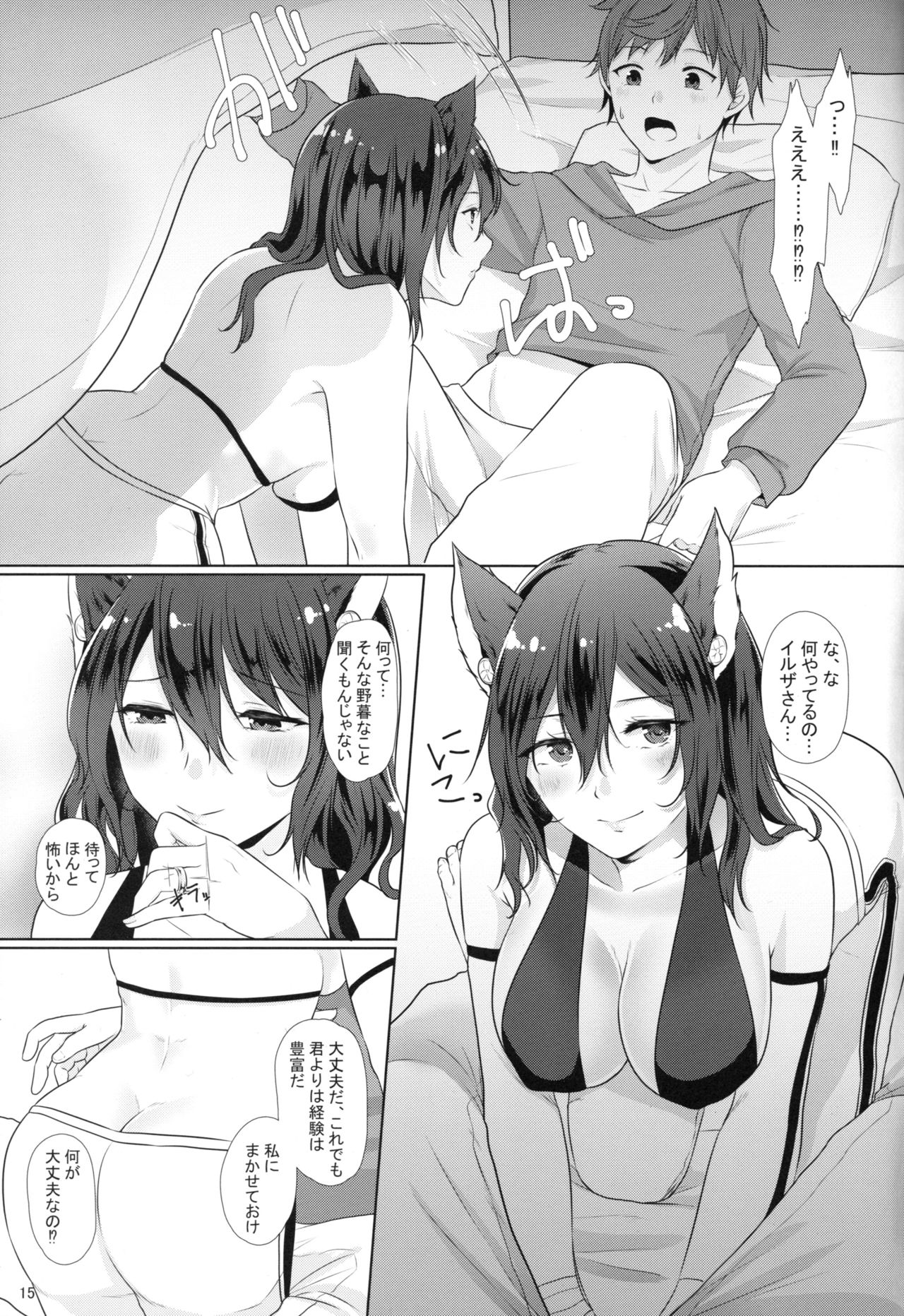 (こみトレ33) [あわめれんげまみれ (黒幸、くまのこたろ、赤木リオ)] ILSA! anthology (グランブルーファンタジー)
