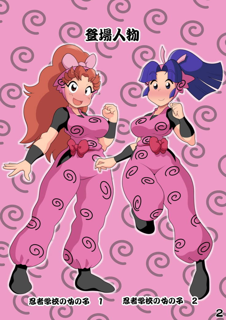 インタマやったろう