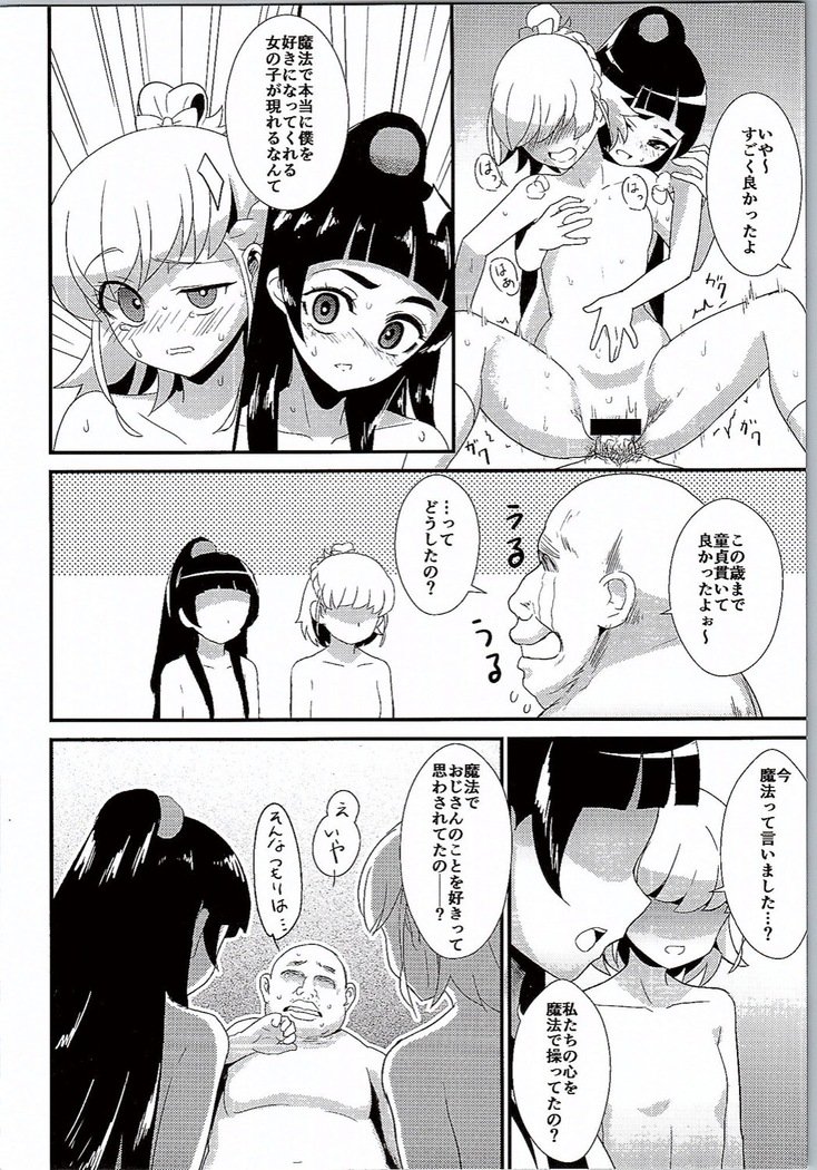 魔法の呪文で達☆道亭