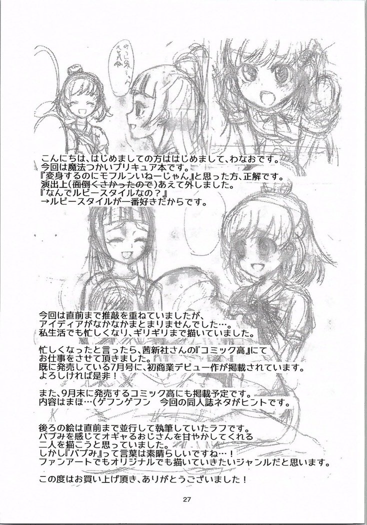 魔法の呪文で達☆道亭
