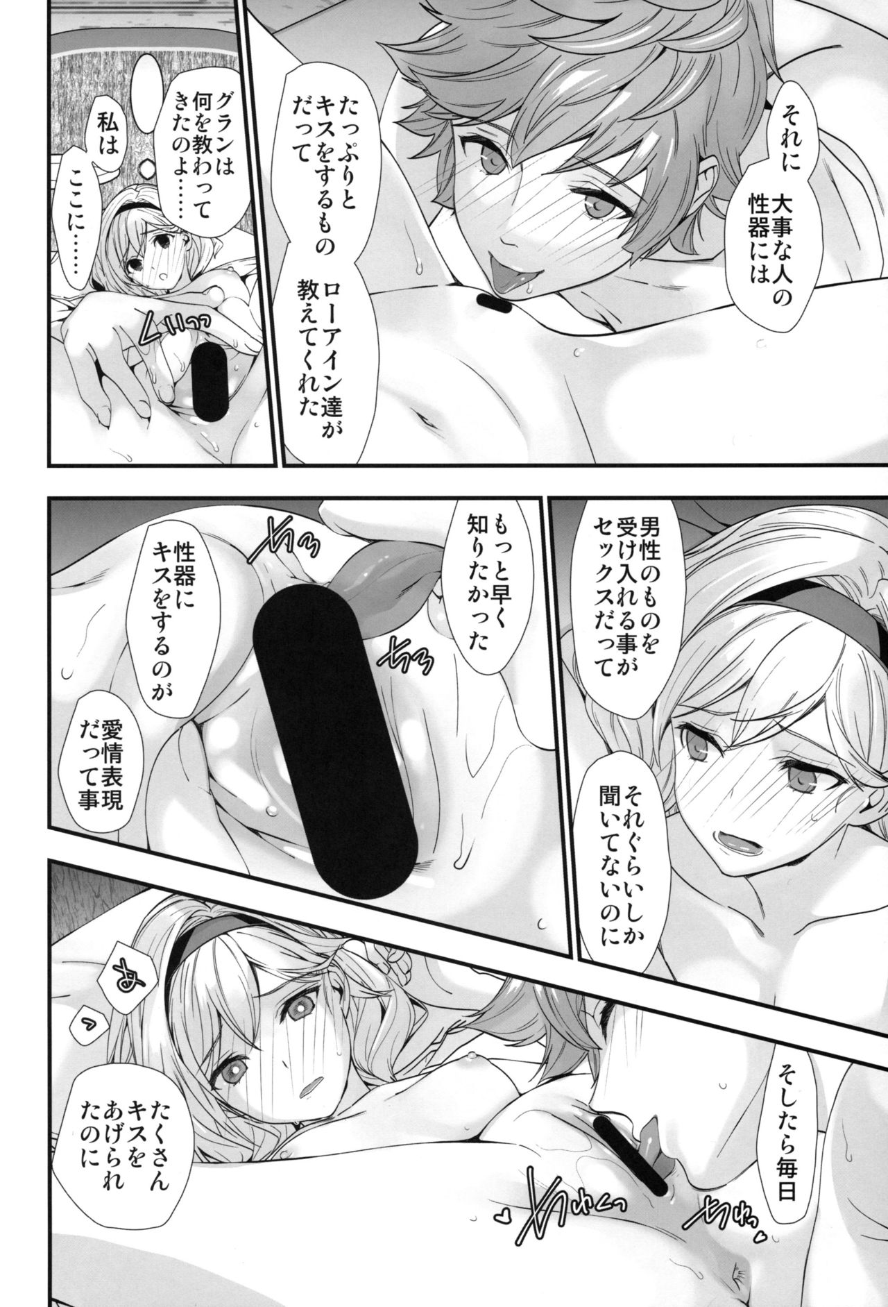 (C95) [恋愛漫画家 (鳴瀬ひろふみ)] 原罪のくびき (グランブルーファンタジー)