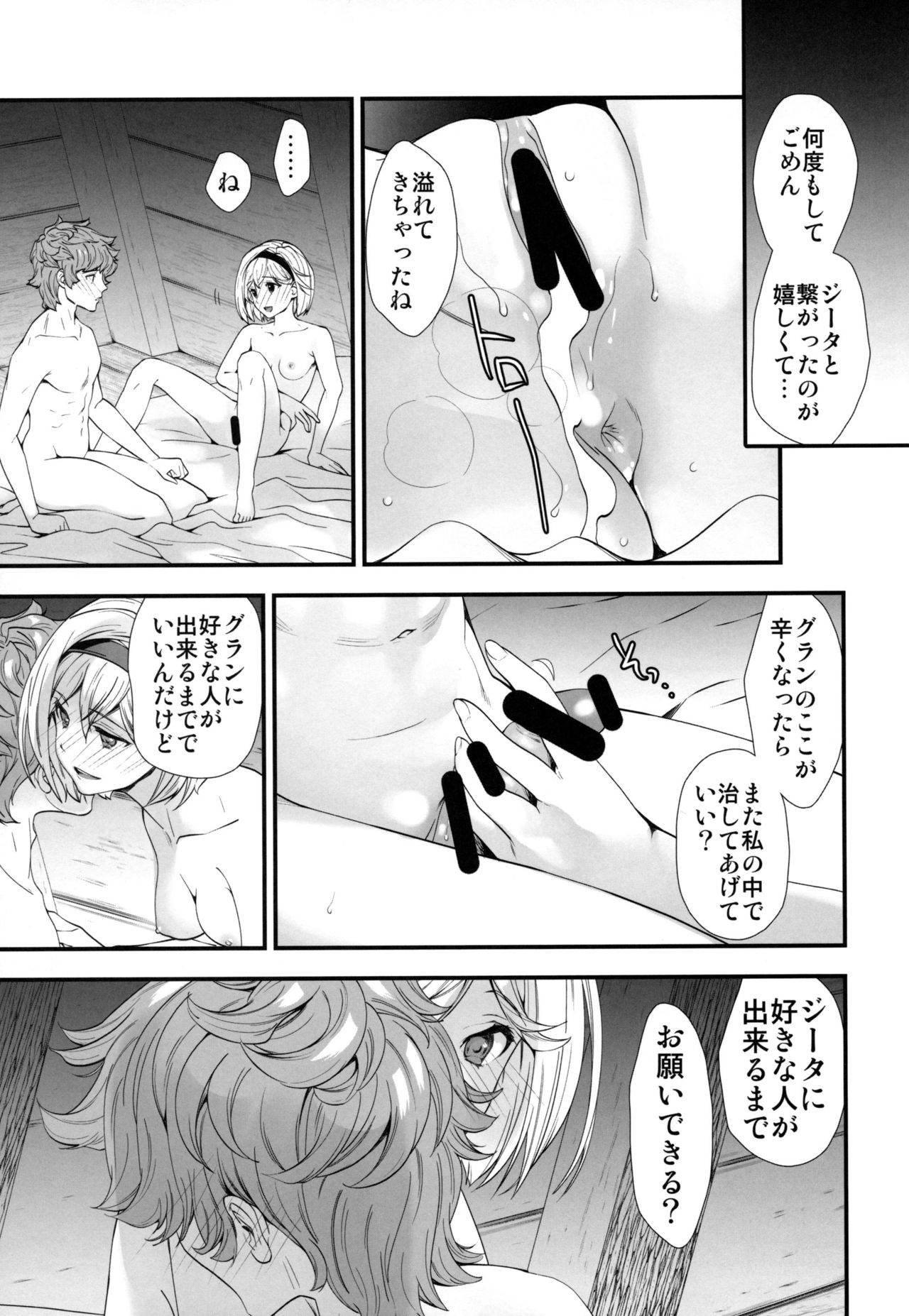 (C95) [恋愛漫画家 (鳴瀬ひろふみ)] 原罪のくびき (グランブルーファンタジー)