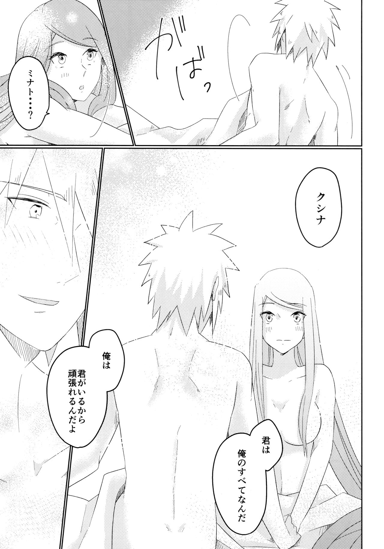 (全忍集結 6) [Fragrant Olive (しん)] Only You Know (NARUTO -ナルト-)