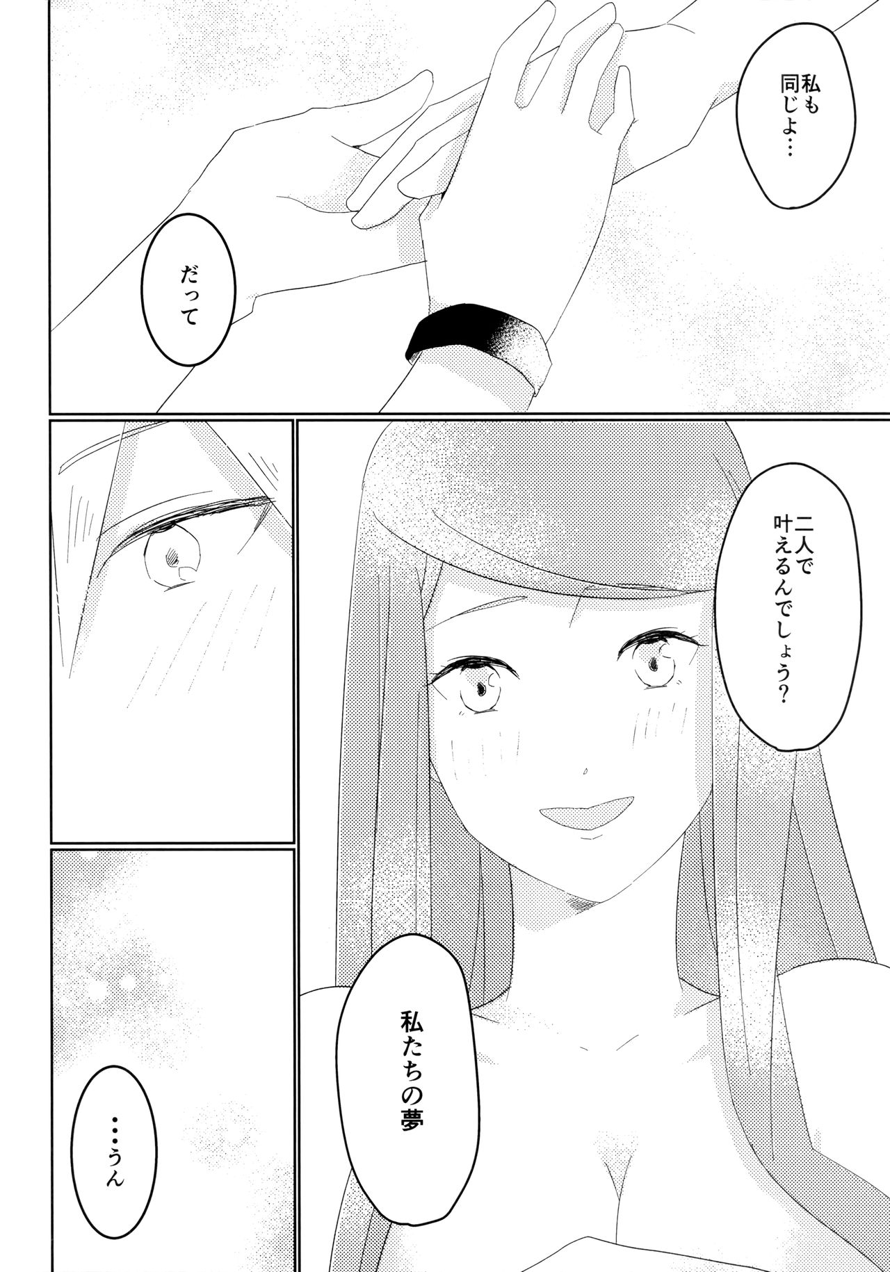 (全忍集結 6) [Fragrant Olive (しん)] Only You Know (NARUTO -ナルト-)