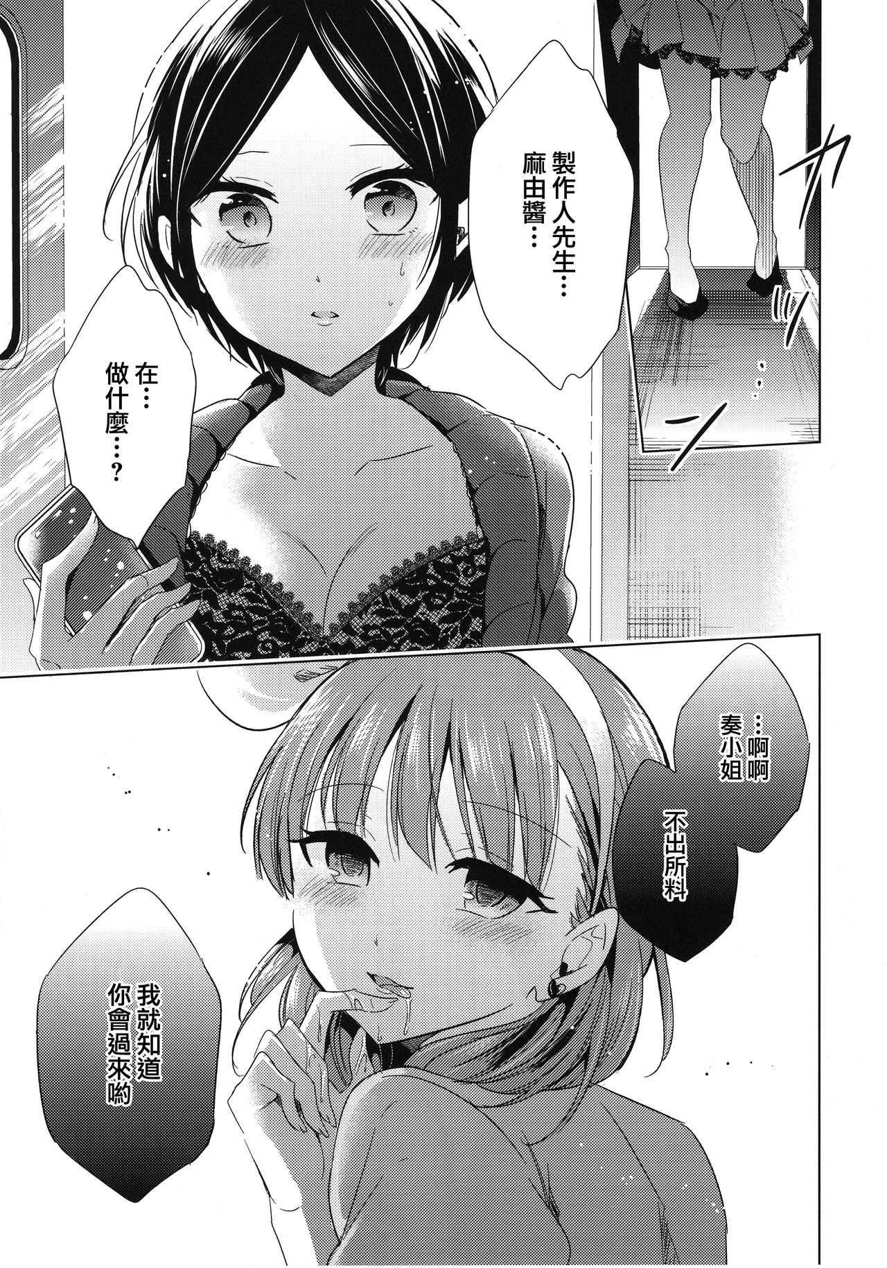 (シンデレラメモリーズ6) [ivycrown (ゑむ)] Midnight Temptation (アイドルマスター シンデレラガールズ) [中国翻訳]