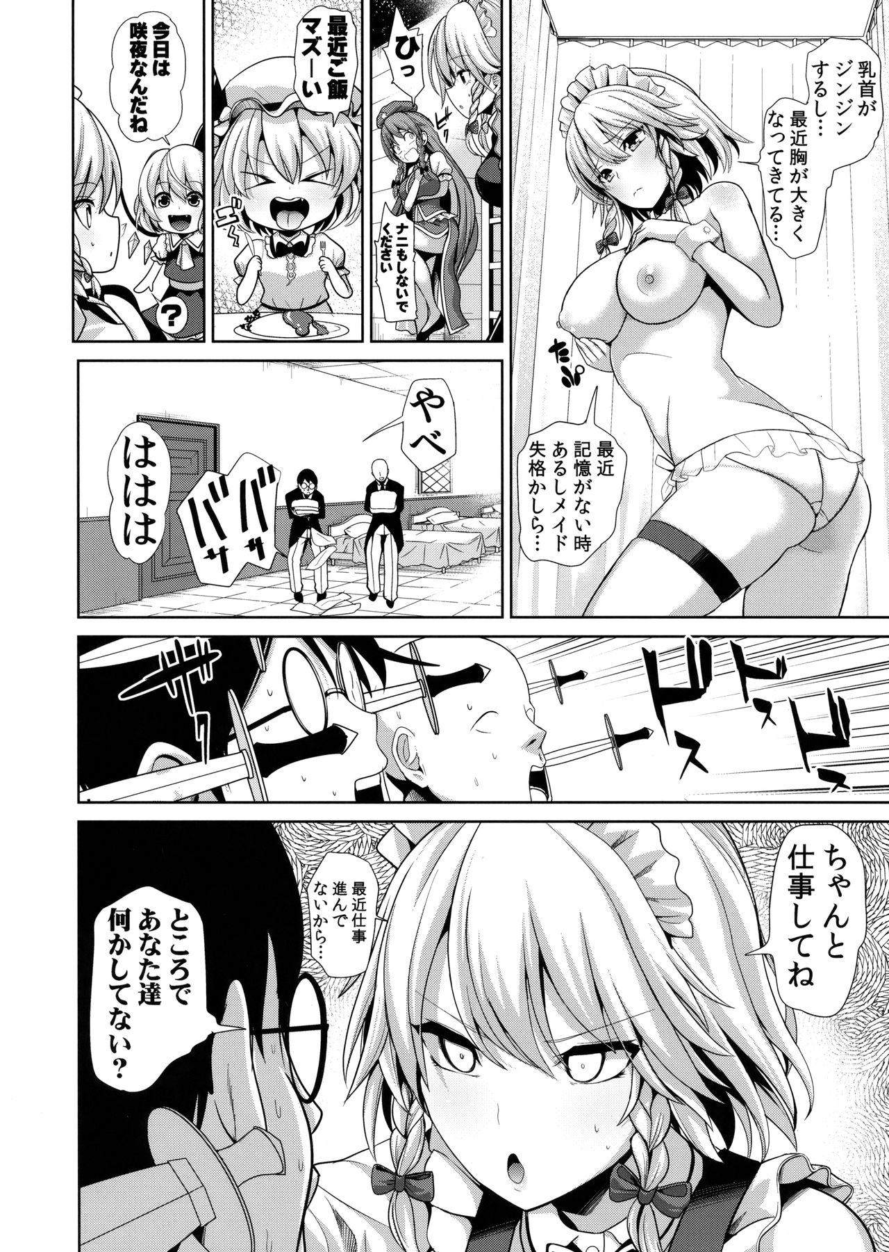 (C93) [背徳漢 (背徳漢)] 東方TSF3 咲夜に憑依 (東方Project)