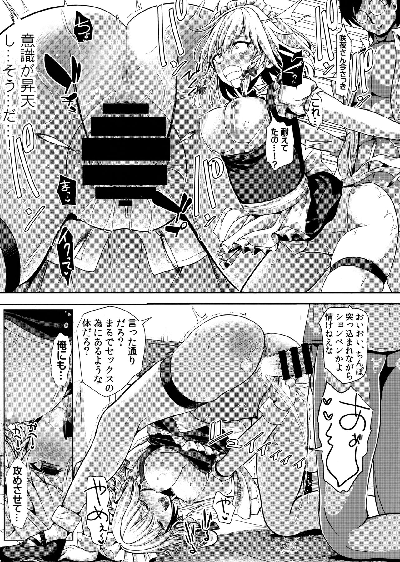 (C93) [背徳漢 (背徳漢)] 東方TSF3 咲夜に憑依 (東方Project)