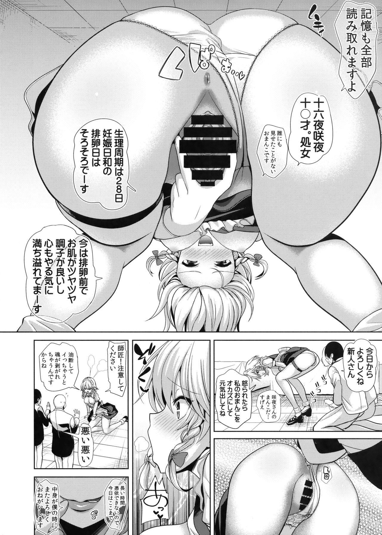 (C93) [背徳漢 (背徳漢)] 東方TSF3 咲夜に憑依 (東方Project)