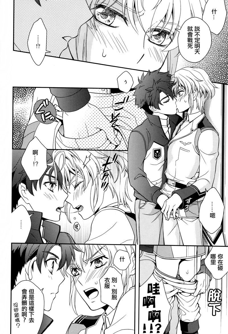 (C86) [東三国仮面 (斎藤まほ)] ナイスばカップリング! (バディ・コンプレックス)[中国翻訳]