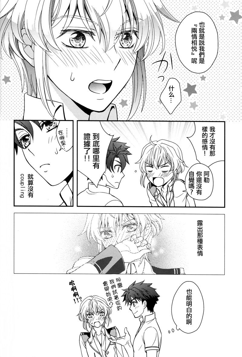 (C86) [東三国仮面 (斎藤まほ)] ナイスばカップリング! (バディ・コンプレックス)[中国翻訳]